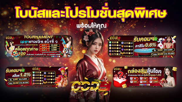 620x350-รูปที่-7-โบนัสและโปรโมชั่นสุดพิเศษที่-COD9-พร้อมให้คุณ 620x350 รูปที่ 7 โบนัสและโปรโมชั่นสุดพิเศษที่ cod9 พร้อมให้คุณ